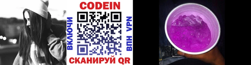 Кодеин Purple Drank  Купить где  Куйбышев 